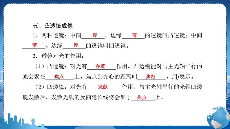 教科版物理八年级上 第四章 在光的世界里 章末复习课 教学课件06