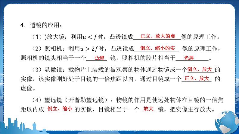 教科版物理八年级上 第四章 在光的世界里 章末复习课 教学课件08