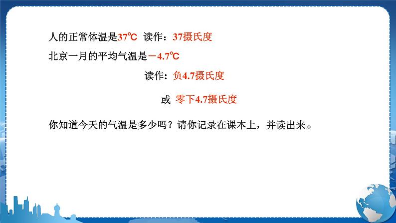 教科版物理八年级上 第五章 物态变化 1.物态变化与温度 教学课件第8页