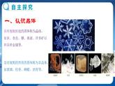 教科版物理八年級(jí)上 第五章 物態(tài)變化 2.熔化和凝固 教學(xué)課件