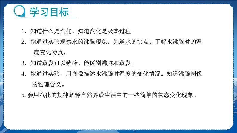 教科版物理八年级上 第五章 物态变化 3.汽化和液化 第1课时汽化 教学课件02