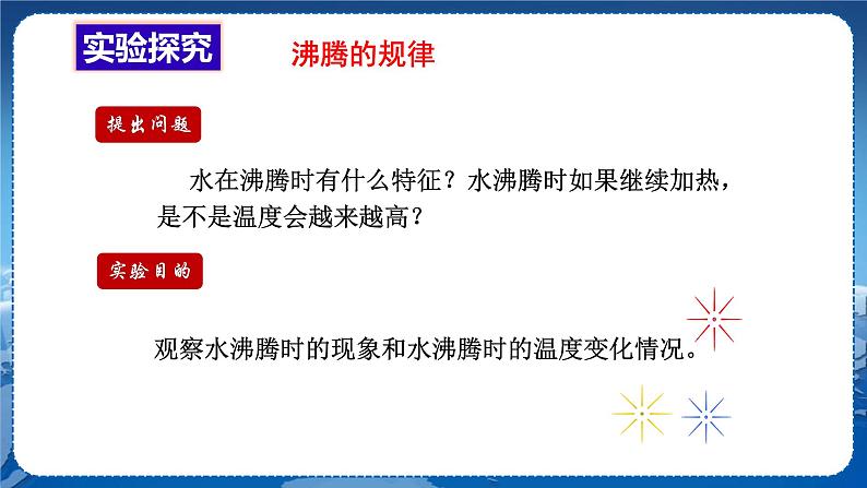 教科版物理八年级上 第五章 物态变化 3.汽化和液化 第1课时汽化 教学课件07