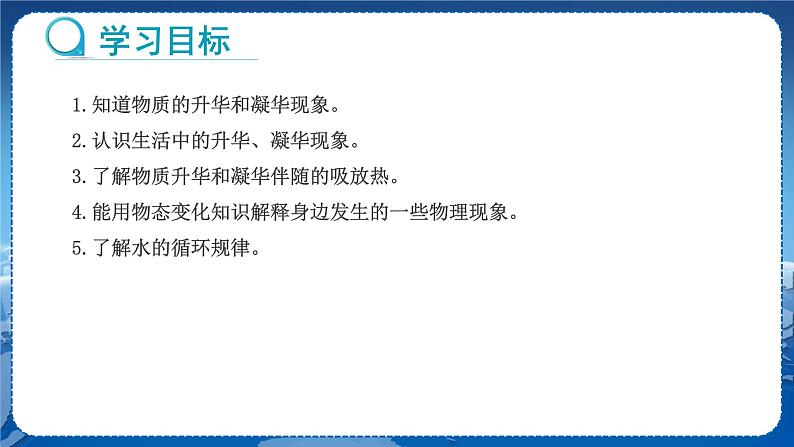 教科版物理八年级上 第五章 物态变化 4.地球上的水循环 教学课件02