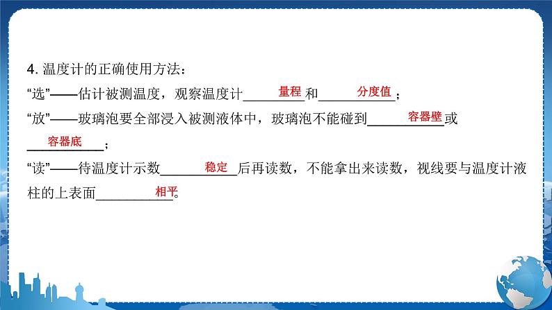 教科版物理八年级上 第五章 物态变化 章末复习课 教学课件03