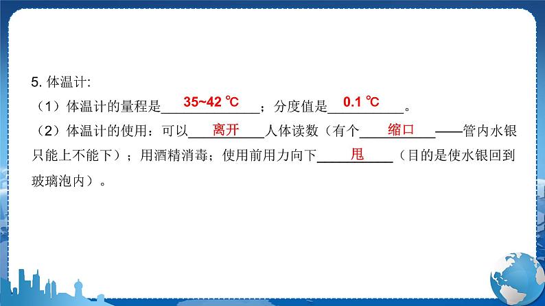 教科版物理八年级上 第五章 物态变化 章末复习课 教学课件第4页