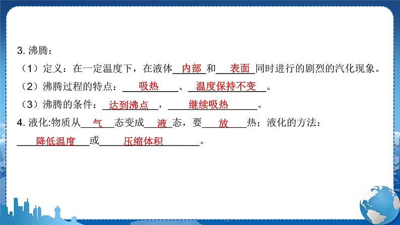 教科版物理八年级上 第五章 物态变化 章末复习课 教学课件第7页