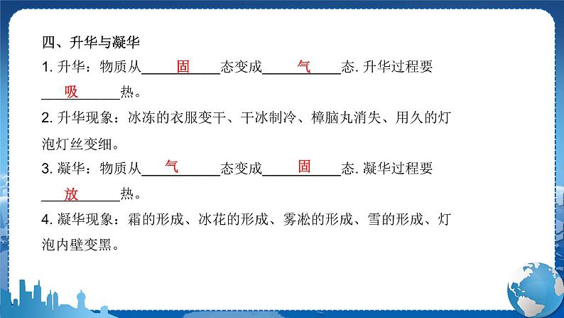 教科版物理八年级上 第五章 物态变化 章末复习课 教学课件第8页