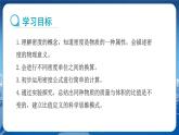 教科版物理八年级上 第六章 质量与密度 2.物质的密度 教学课件