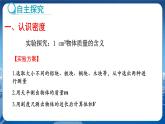 教科版物理八年级上 第六章 质量与密度 2.物质的密度 教学课件