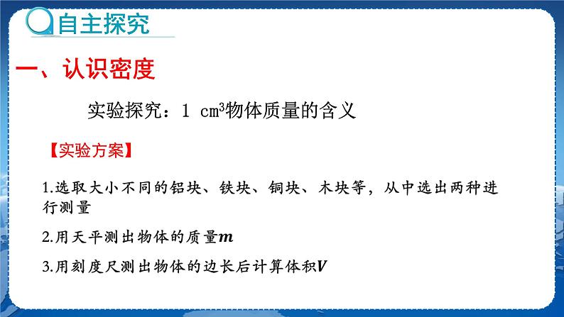 教科版物理八年级上 第六章 质量与密度 2.物质的密度 教学课件第5页