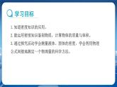 教科版物理八年级上 第六章 质量与密度 4.活动：密度知识应用交流会 教学课件