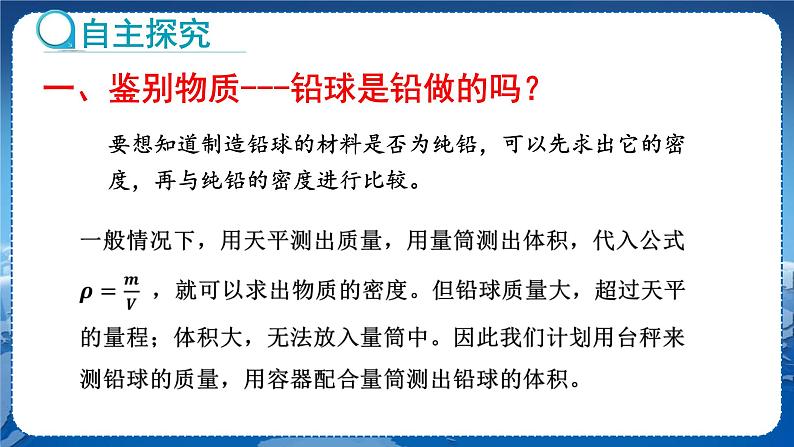 教科版物理八年级上 第六章 质量与密度 4.活动：密度知识应用交流会 教学课件第3页