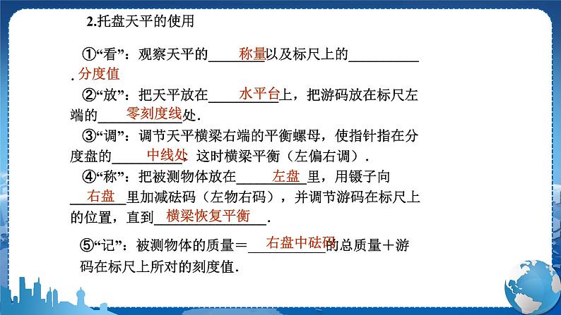 教科版物理八年级上 第六章 质量与密度 章末复习课 教学课件03