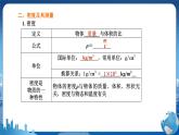 教科版物理八年级上 第六章 质量与密度 章末复习课 教学课件