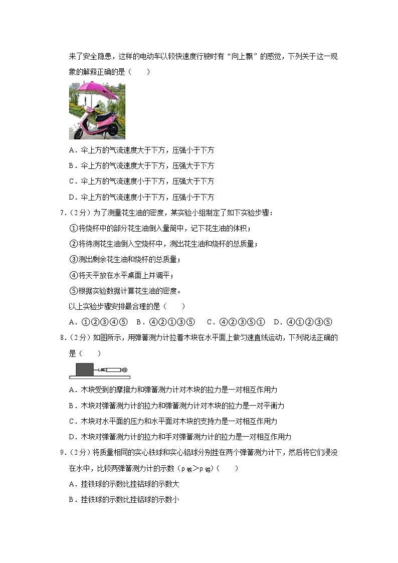 2023年北京市顺义区仁和中学中考物理模拟试题（含答案）第2页