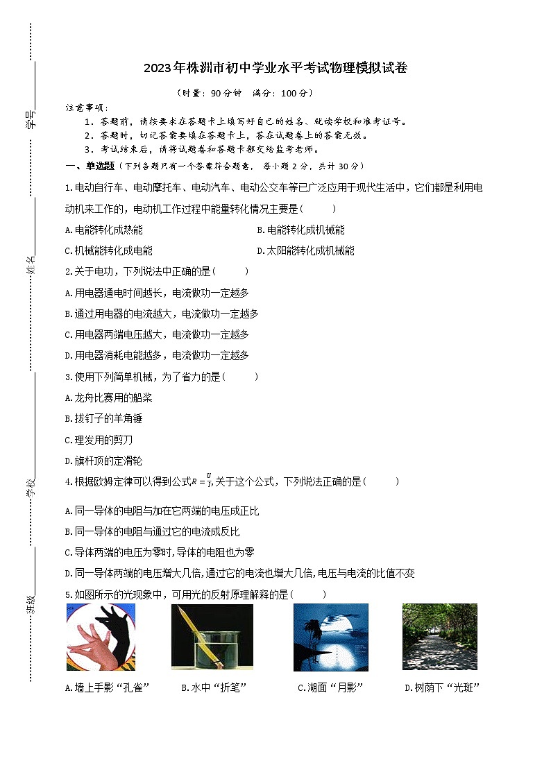2023年湖南省株洲市初中学业水平考试物理模拟试卷（一）（含答案）01