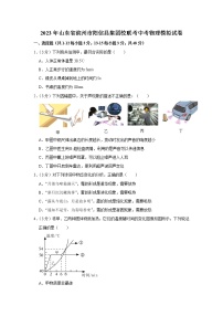 2023年山东省滨州市阳信县集团校联考中考物理模拟试题（含答案）