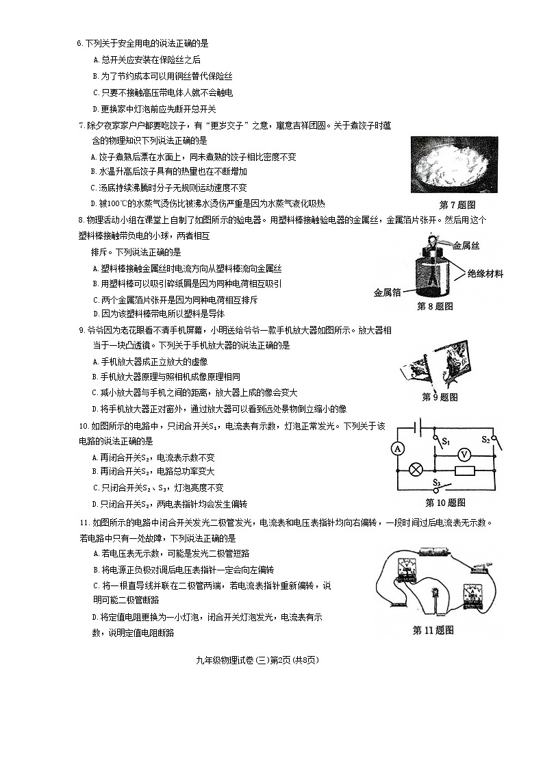 2023年辽宁省抚顺市望花区三模物理试题（含答案）02