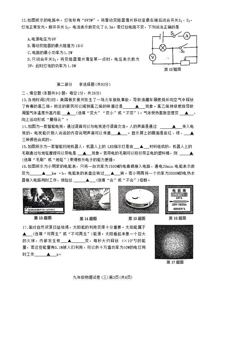 2023年辽宁省抚顺市望花区三模物理试题（含答案）03