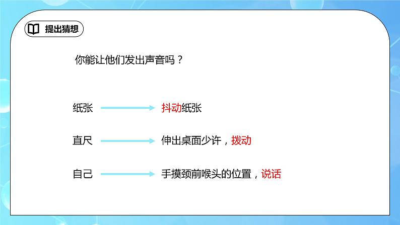 2.1《声音的产生和传播》ppt课件+教学设计+同步练习题（含参考答案）04