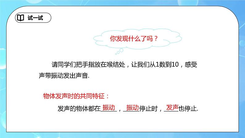 2.1《声音的产生和传播》ppt课件+教学设计+同步练习题（含参考答案）08