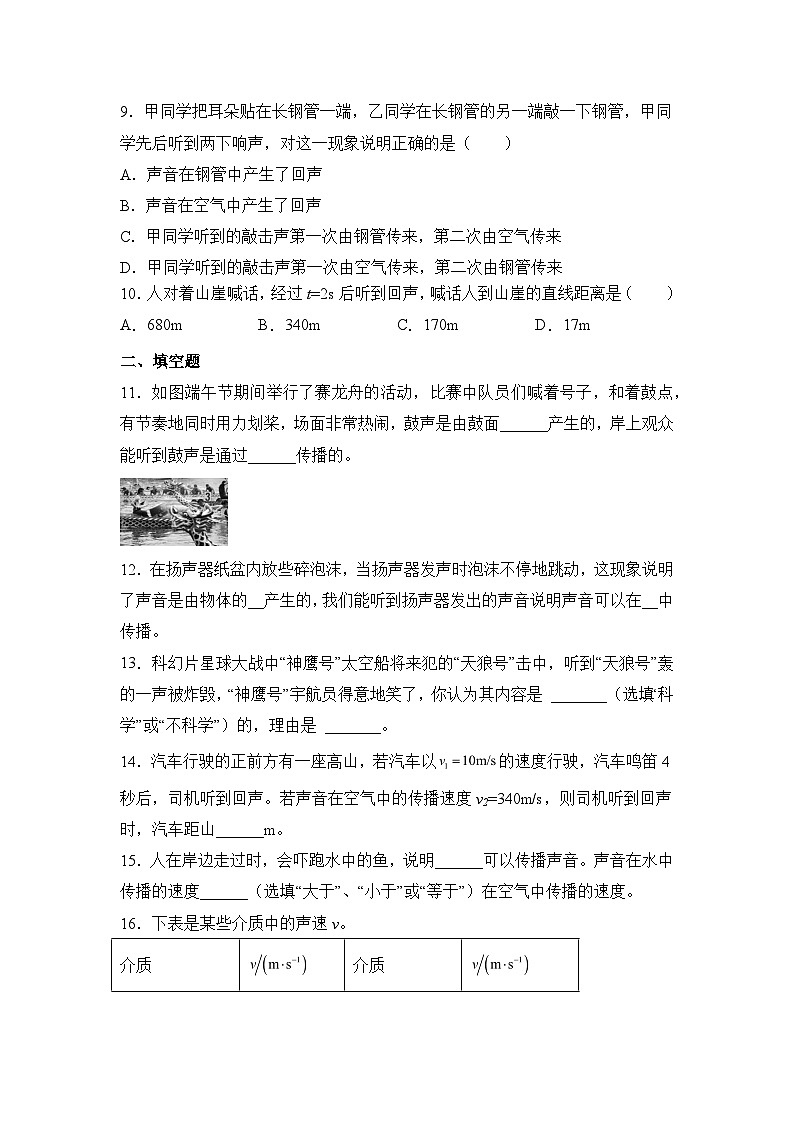 2.1《声音的产生和传播》ppt课件+教学设计+同步练习题（含参考答案）03