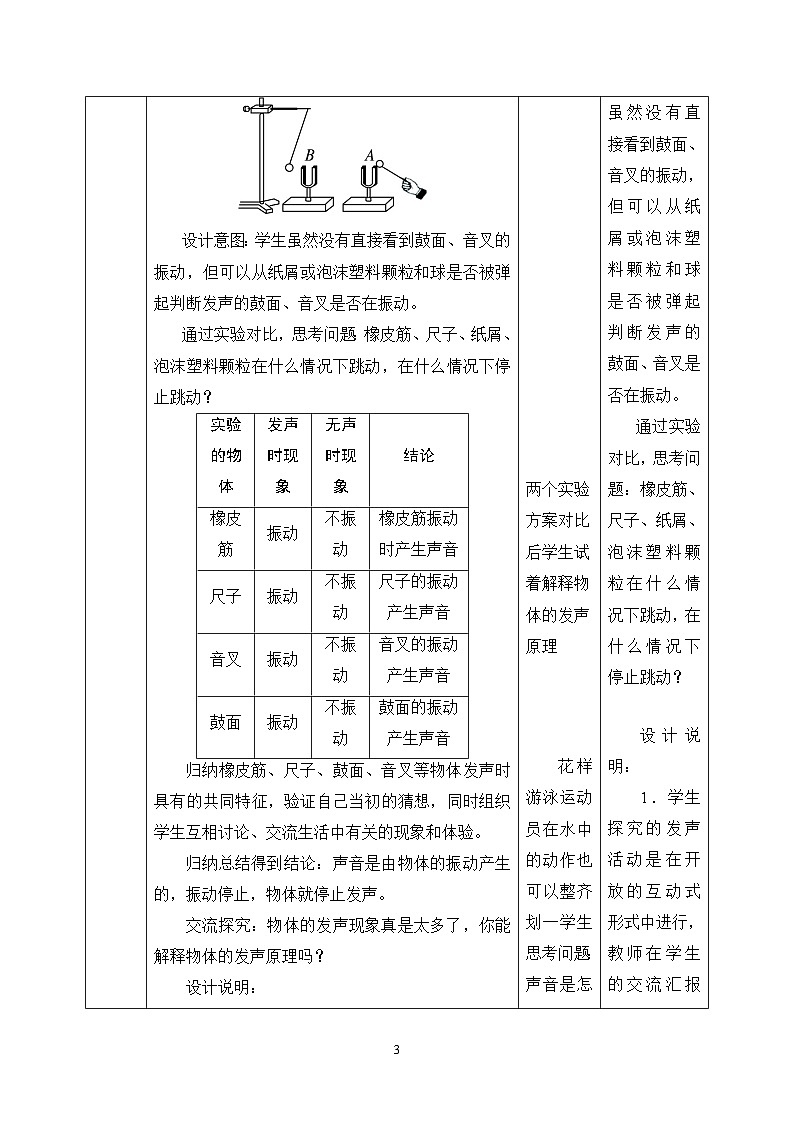 2.1《声音的产生和传播》ppt课件+教学设计+同步练习题（含参考答案）03
