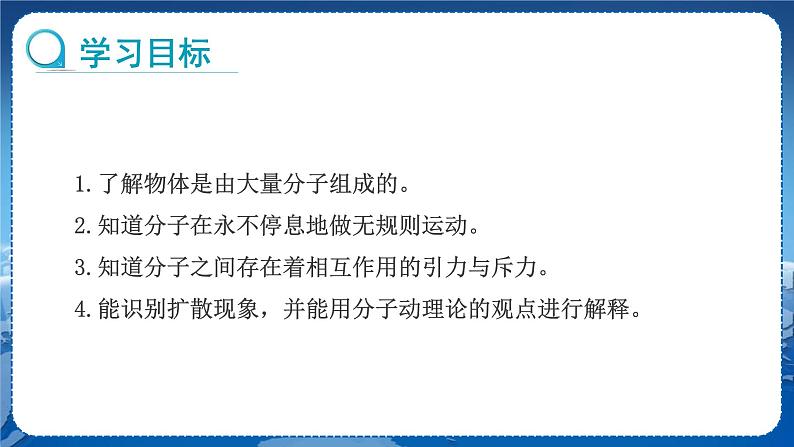 教科版物理九年级上  第一章分子动理论与内能 1.分子动理论 教学课件第2页