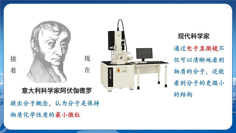 教科版物理九年级上  第一章分子动理论与内能 1.分子动理论 教学课件第5页