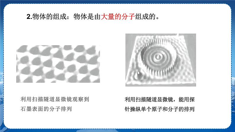 教科版物理九年级上  第一章分子动理论与内能 1.分子动理论 教学课件第6页