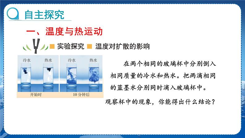 教科版物理九年级上  第一章分子动理论与内能 2.内能和热量  第1课时 教学课件第4页