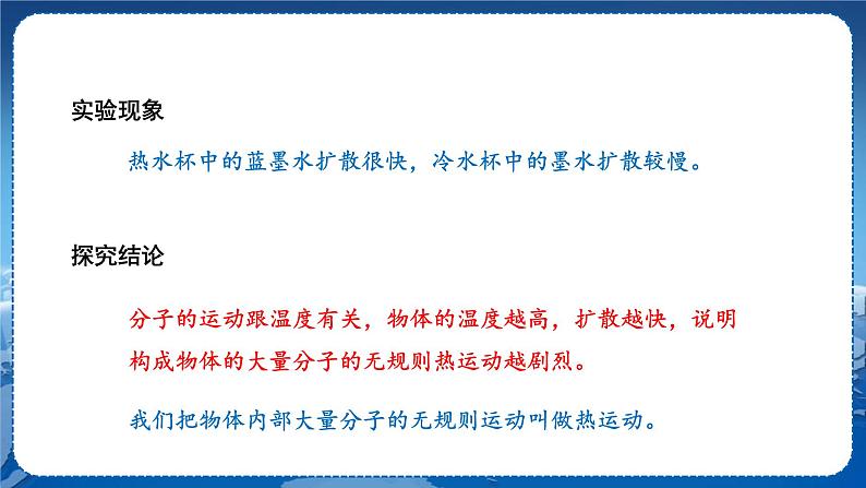 教科版物理九年级上  第一章分子动理论与内能 2.内能和热量  第1课时 教学课件第5页