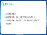 教科版物理九年级上  第一章分子动理论与内能 2.内能和热量  第2课时 教学课件