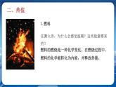 教科版物理九年级上  第一章分子动理论与内能 2.内能和热量  第2课时 教学课件
