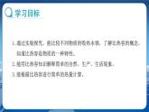 教科版物理九年级上  第一章分子动理论与内能 3.比热容   教学课件