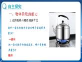 教科版物理九年级上  第一章分子动理论与内能 3.比热容   教学课件
