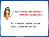 教科版物理九年级上  第一章分子动理论与内能 3.比热容   教学课件