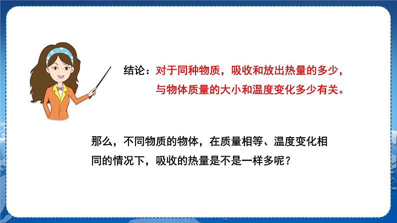 教科版物理九年级上  第一章分子动理论与内能 3.比热容   教学课件第5页