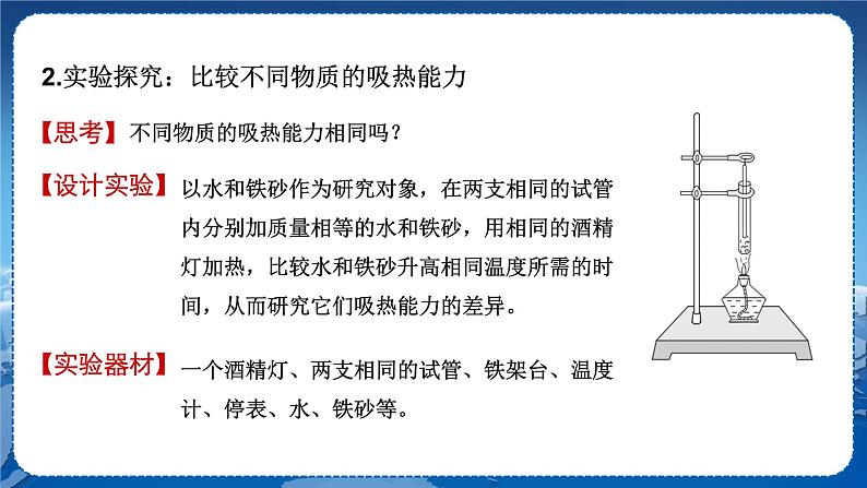 教科版物理九年级上  第一章分子动理论与内能 3.比热容   教学课件第6页