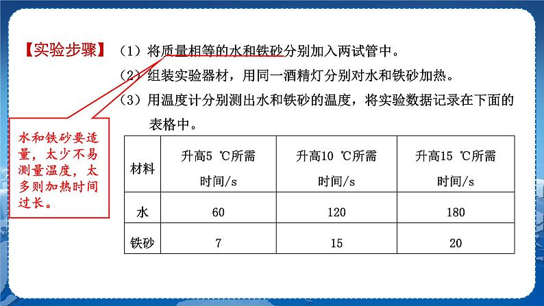 教科版物理九年级上  第一章分子动理论与内能 3.比热容   教学课件第7页