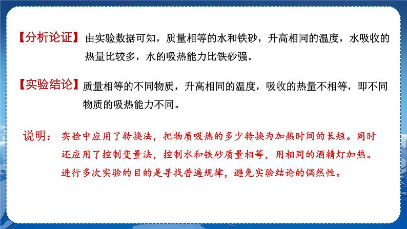 教科版物理九年级上  第一章分子动理论与内能 3.比热容   教学课件第8页