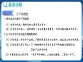 教科版物理九年級上  第一章分子動理論與內(nèi)能 章末復(fù)習(xí)課 教學(xué)課件