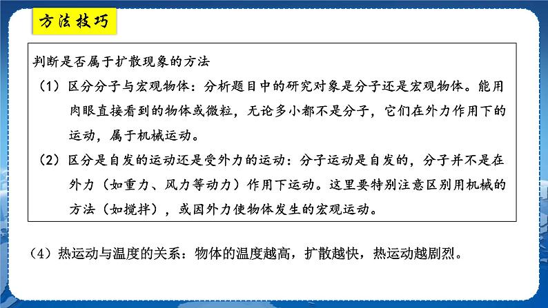 教科版物理九年级上  第一章分子动理论与内能 章末复习课 教学课件06