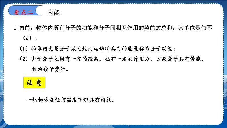教科版物理九年级上  第一章分子动理论与内能 章末复习课 教学课件08