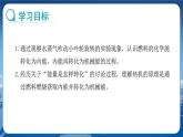 教科版物理九年级上  第二章改变世界的热机1.热机  教学课件
