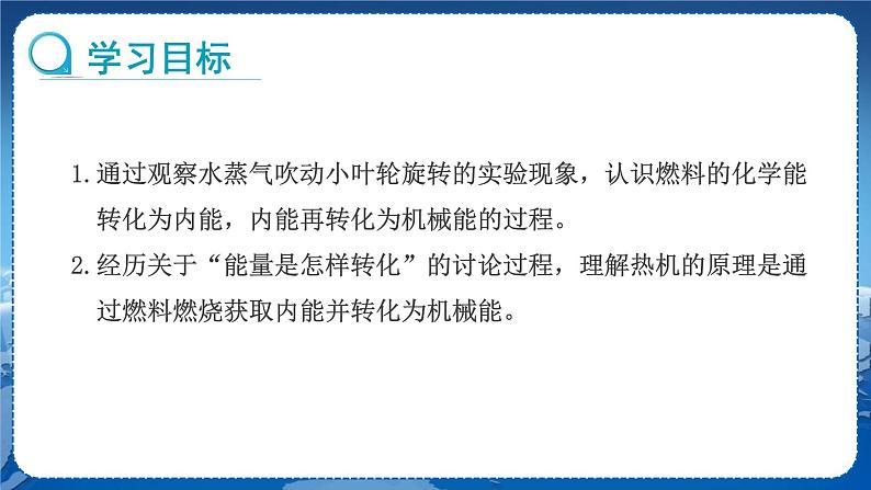 教科版物理九年级上  第二章改变世界的热机1.热机  教学课件第2页