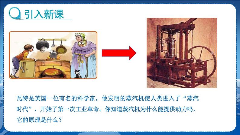 教科版物理九年级上  第二章改变世界的热机1.热机  教学课件第3页