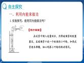 教科版物理九年级上  第二章改变世界的热机1.热机  教学课件