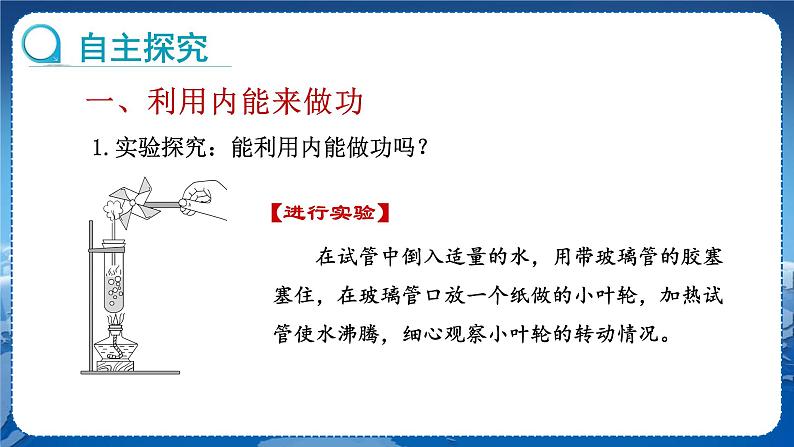 教科版物理九年级上  第二章改变世界的热机1.热机  教学课件第4页
