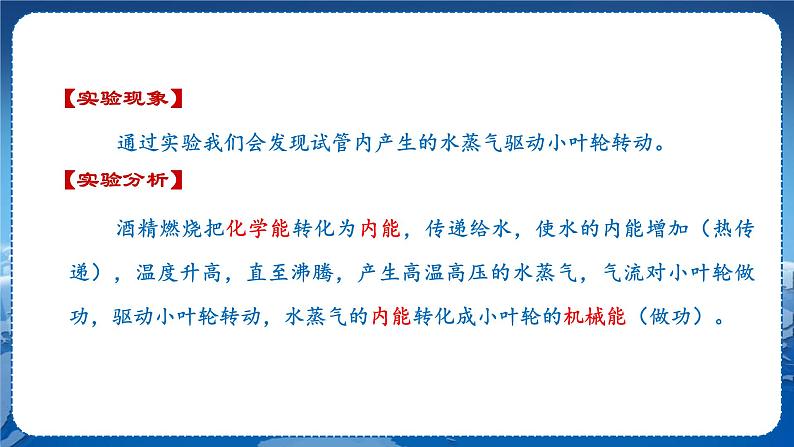 教科版物理九年级上  第二章改变世界的热机1.热机  教学课件第5页
